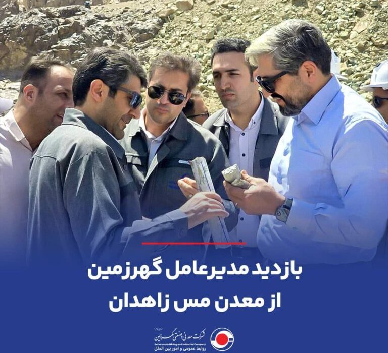 بازدید مدیرعامل گهرزمین از معدن مس زاهدان