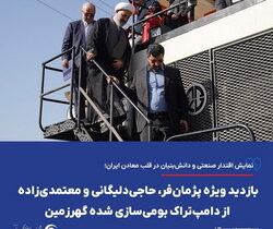 بازدید ویژه پژمان‌فر، حاجی‌دلیگانی و معتمدی‌زاده از دامپ‌تراک بومی‌سازی شده گهرزمین