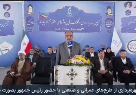 آغاز ۲۰ پروژه سرمایه‌گذاری در چابهار
