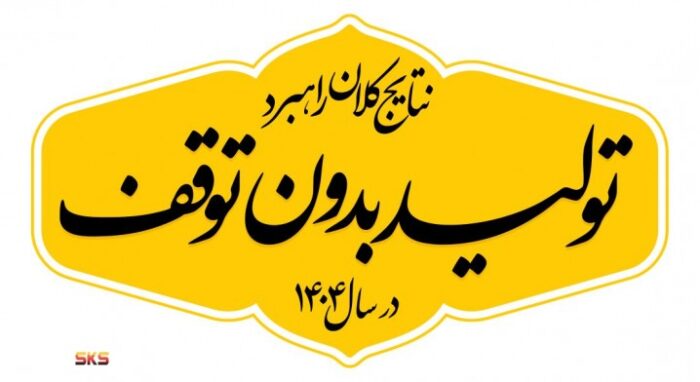 گام های نهایی حذف ناترازی برق در فولاد کاوه از سال ۱۴۰۵