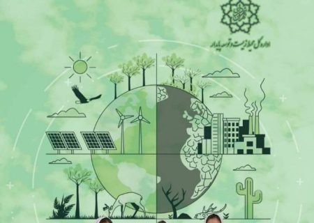 شیوه‌نامه برگزاری گرامی‌داشت روز زمین پاک ۱۴۰۵