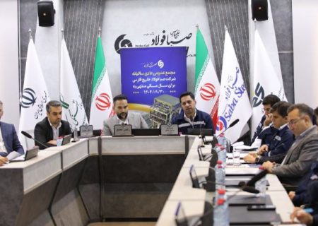 برگزاری مجمع عمومی عادی سالیانه شرکت صبا فولاد خلیج فارس