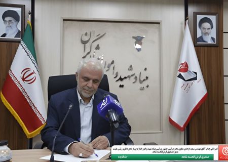 قدردانی معاون رئیس‌جمهور از مدیرعامل صندوق قرض‌الحسنه شاهد