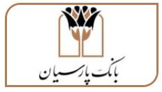 پیام تبریک مدیرعامل بانک پارسیان به رئیس جمعیت هلال‌احمر/ قدردانی از مجاهدت‌های ایثارگرانه در حوادث اخیر