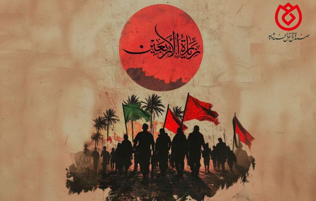 پیام تسلیت روابط‌عمومی صندوق قرض‌الحسنه شاهد به مناسبت اربعین حسینی