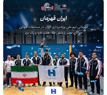 بانک صادرات ایران همپای تاریخ‌سازی جوانان وزنه‌برداری
