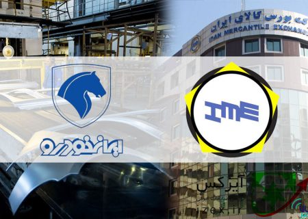 ایران خودرو دست پر به بورس کالا آمد