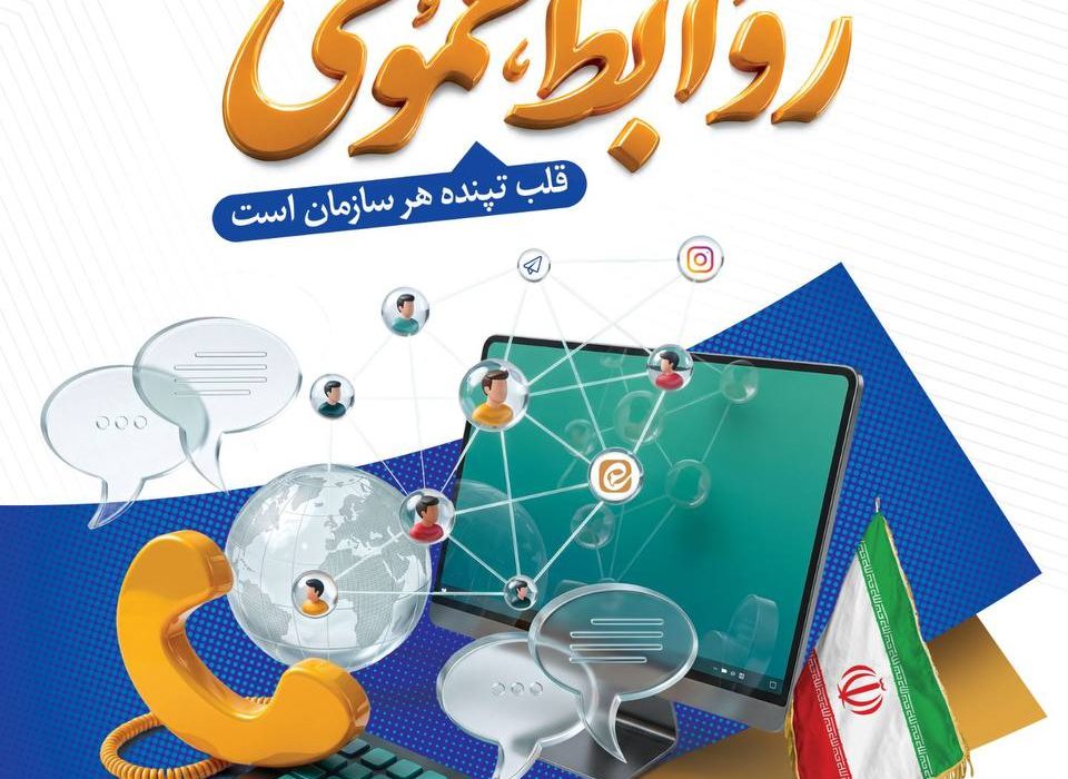 پیام مدیرعامل شرکت صبافولاد خلیج‌فارس به مناسبت روز روابط عمومی
