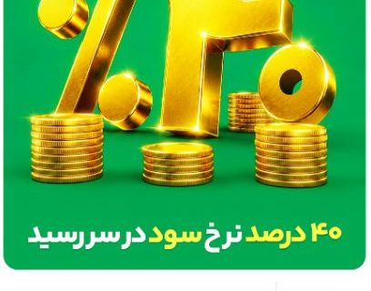 ابتکار بزرگ بیمه البرز برای تحقق شعار سال با بیمه های زندگی پروژه محور