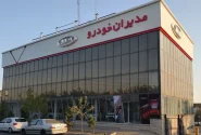 از مدیران خودرو خرید نکنید